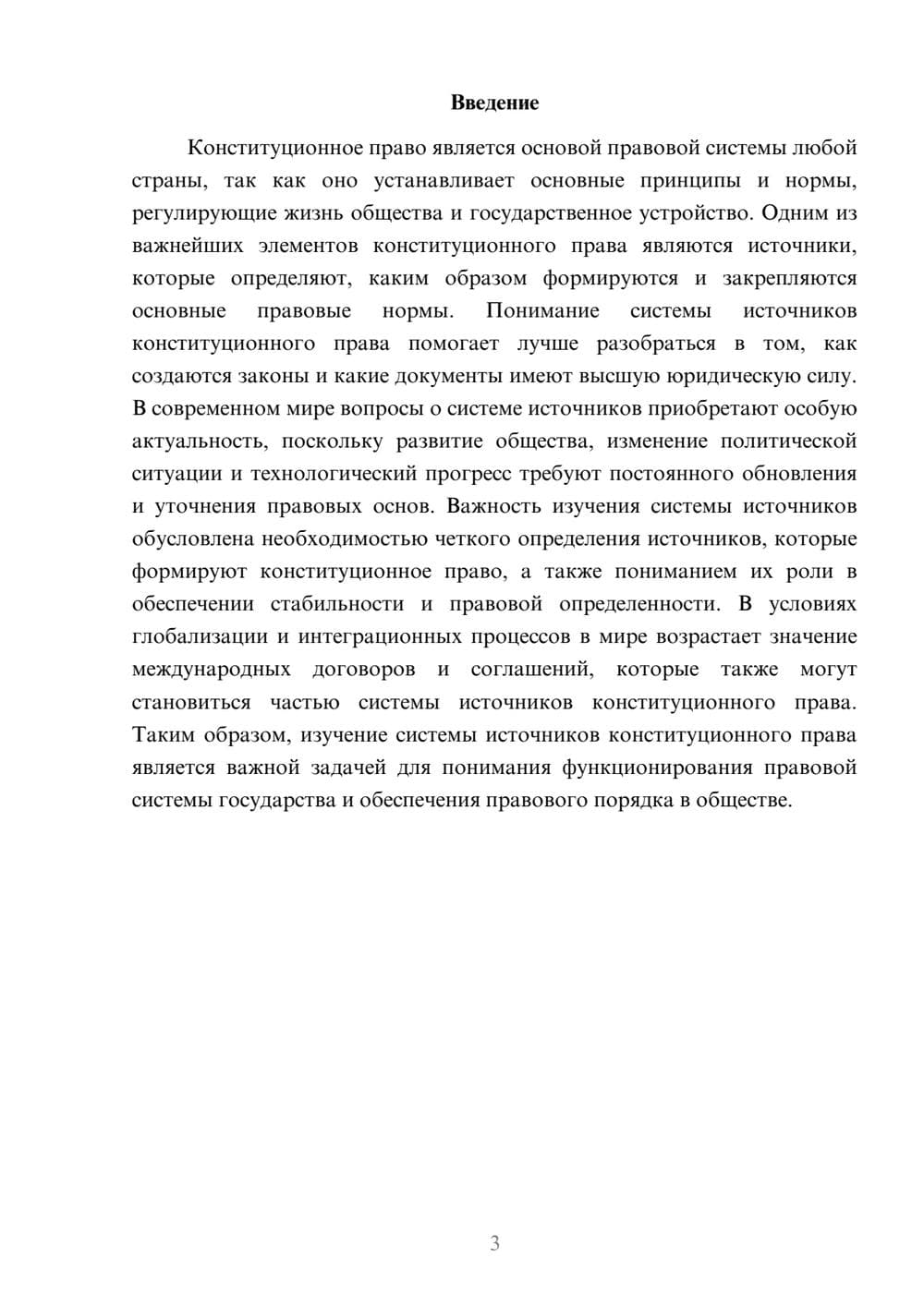 Предпросмотр доклада 3
