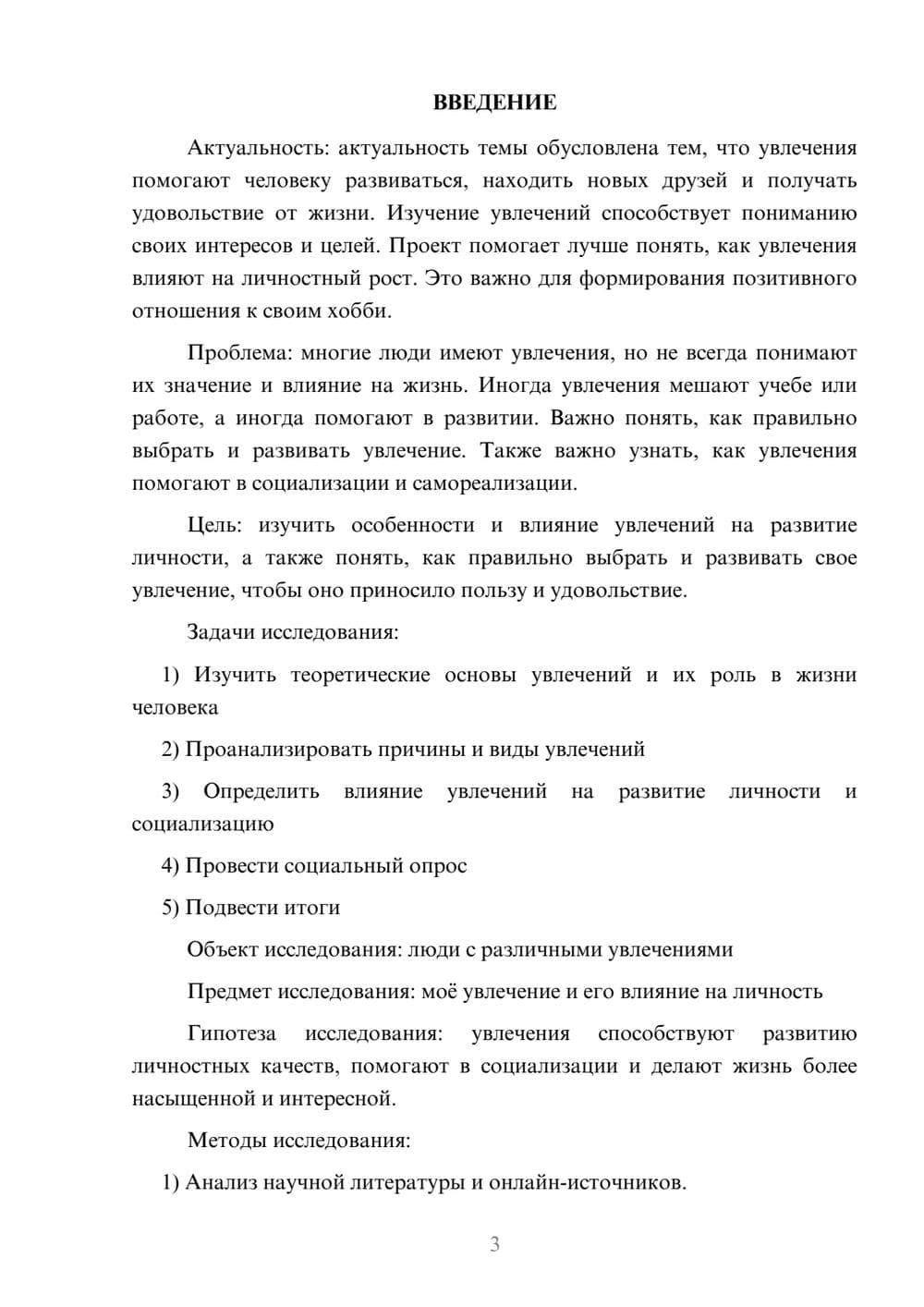 Предпросмотр проекта 3