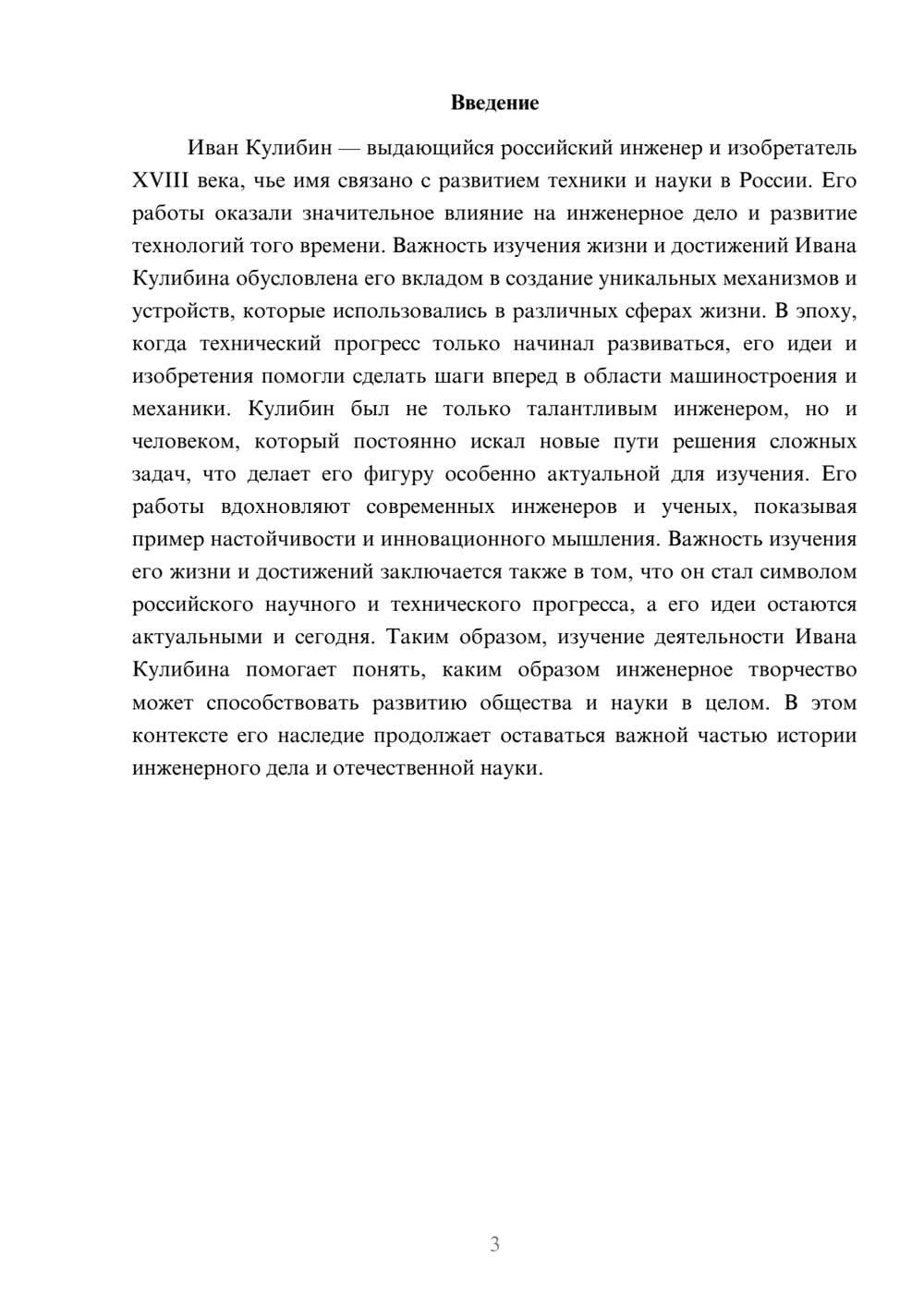Предпросмотр доклада 3