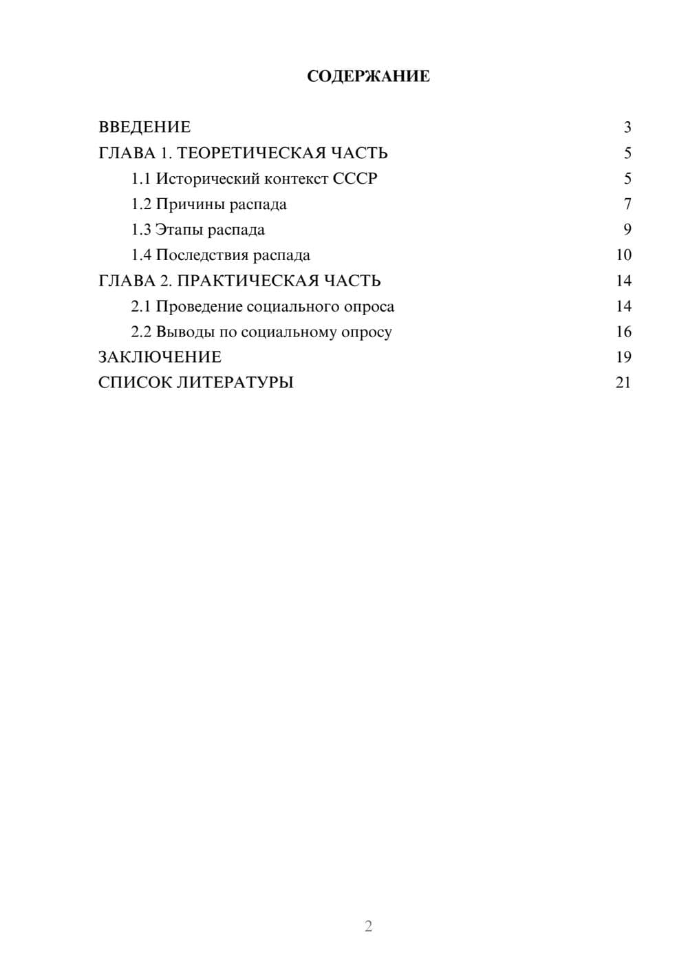 Предпросмотр проекта 2