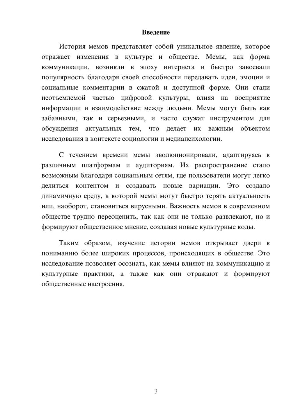 Предпросмотр реферата 3