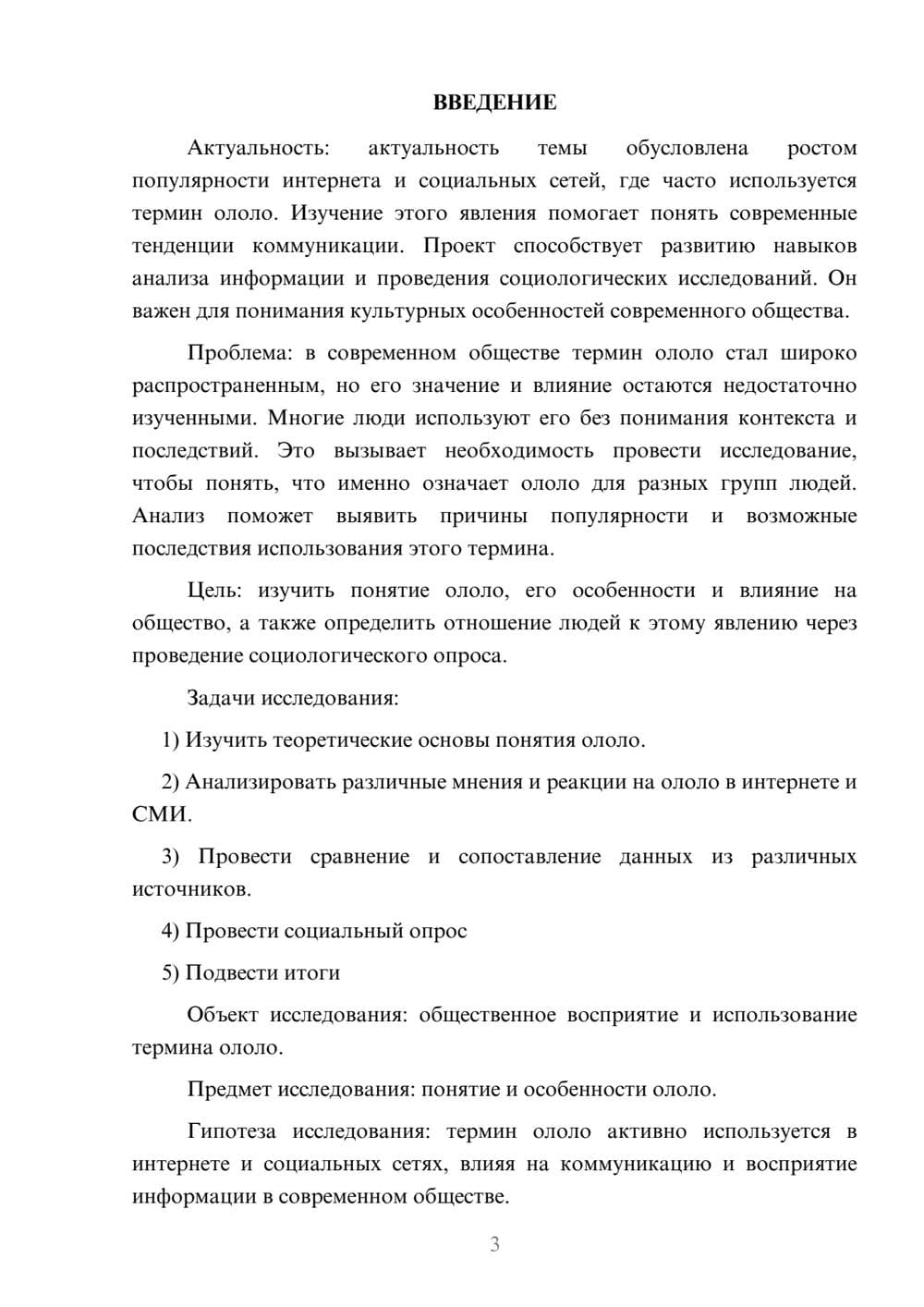 Предпросмотр проекта 3