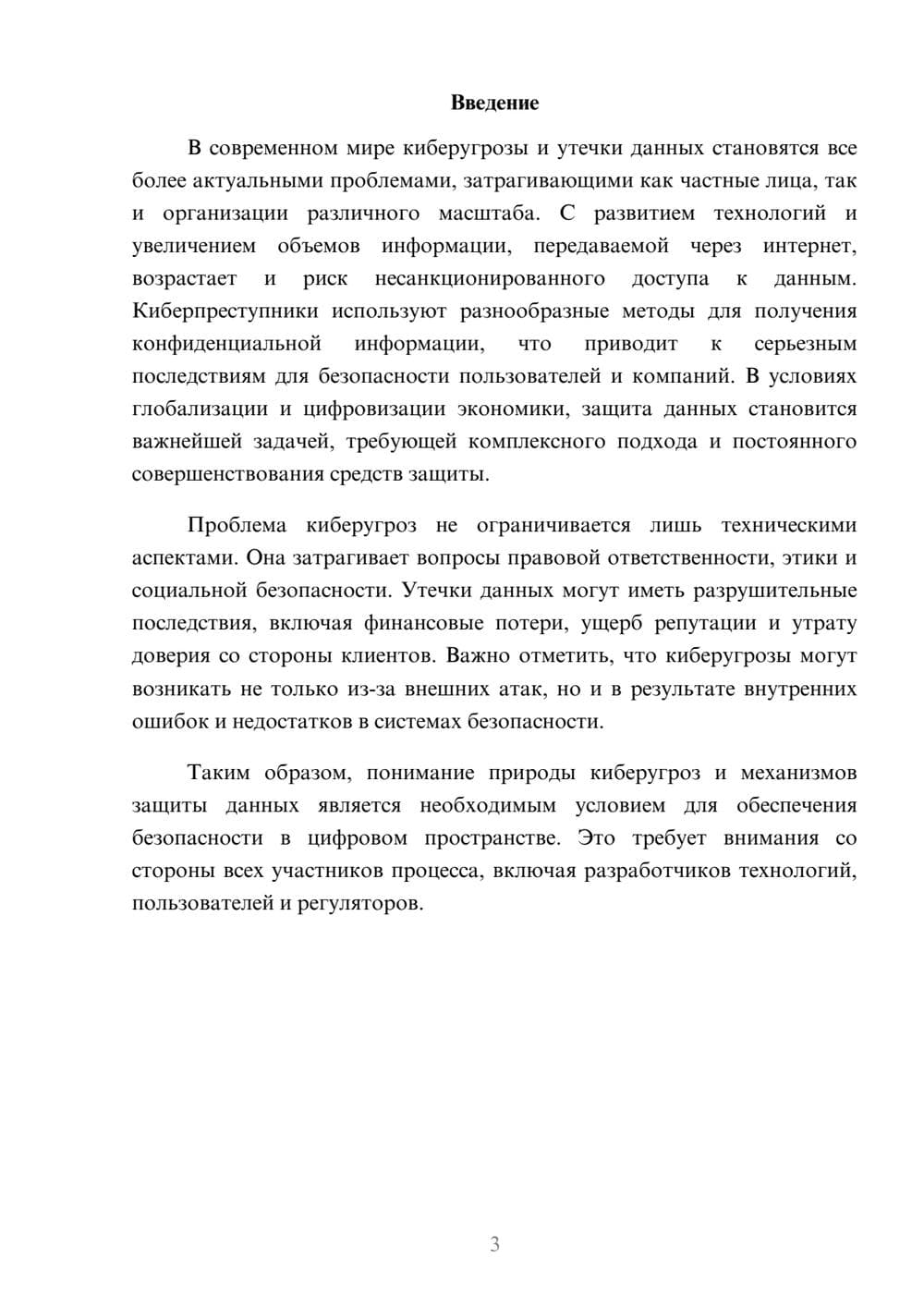 Предпросмотр реферата 3