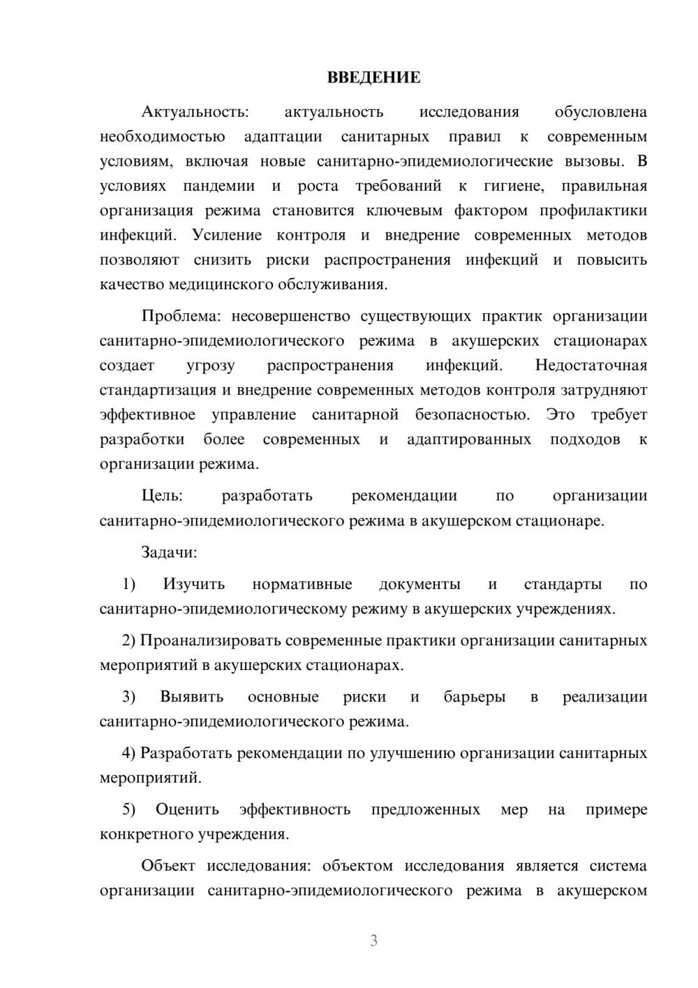 Предпросмотр курсовой работы 3