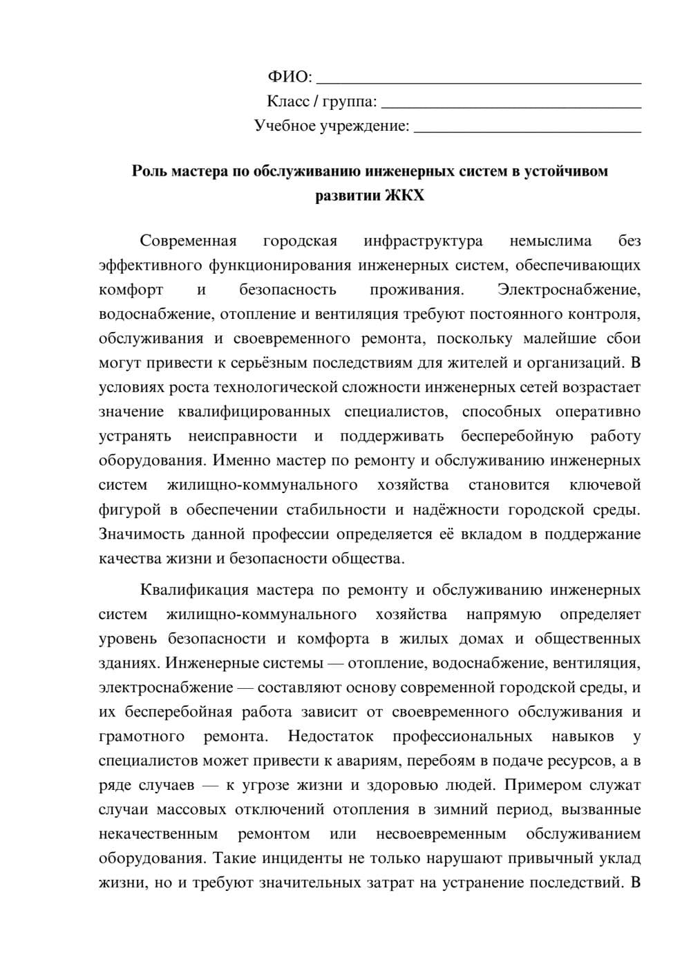 Предпросмотр эссе 1
