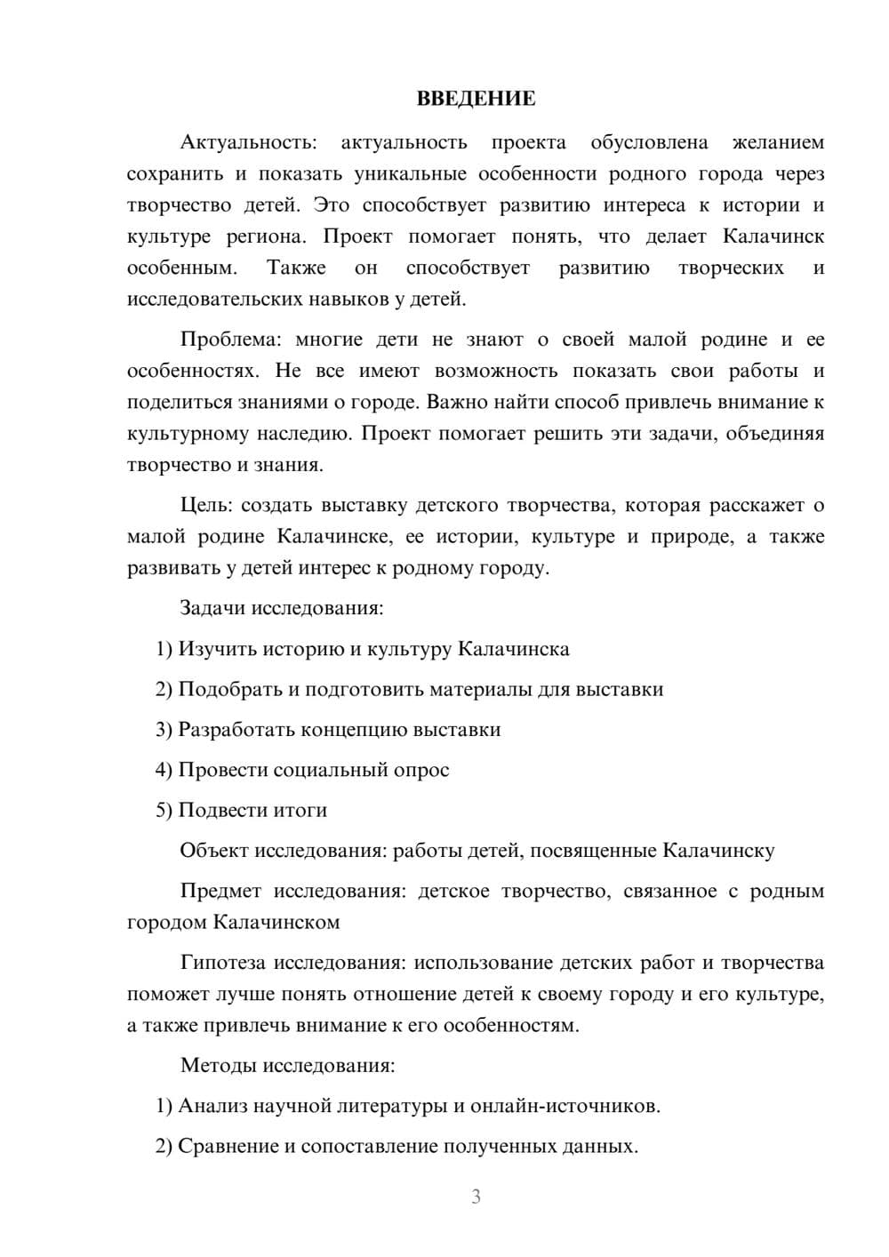 Предпросмотр проекта 3