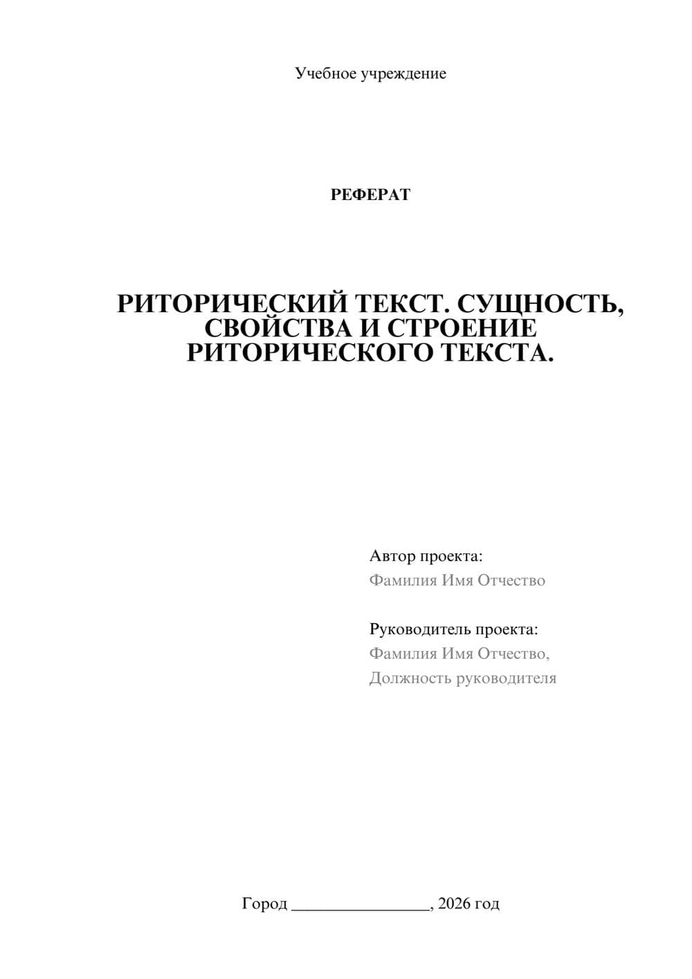 Предпросмотр реферата 1