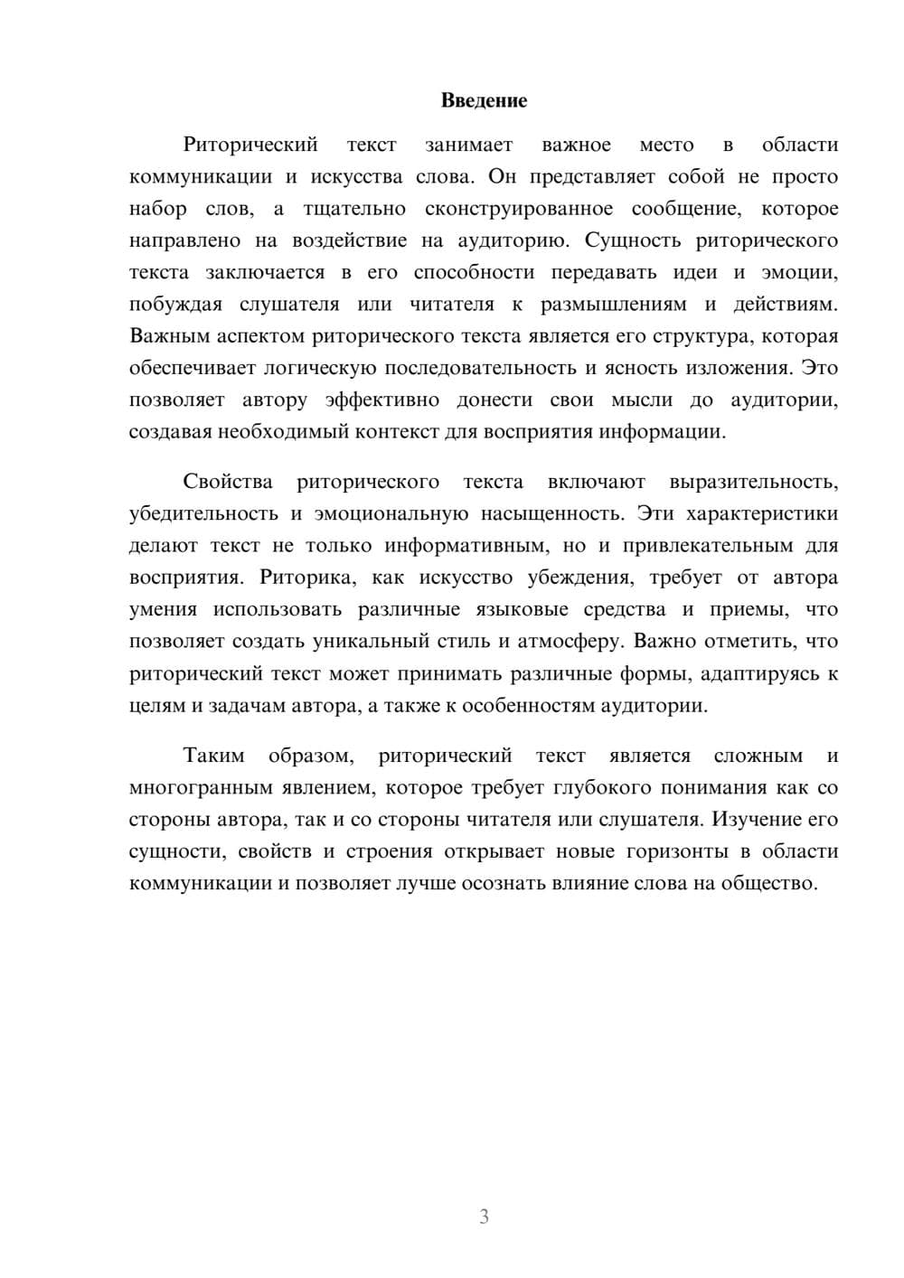 Предпросмотр реферата 3