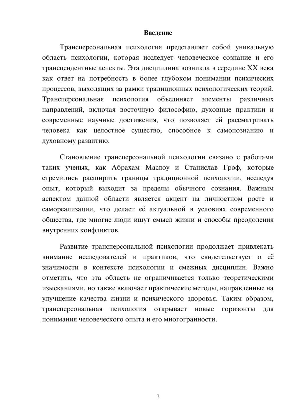 Предпросмотр реферата 3