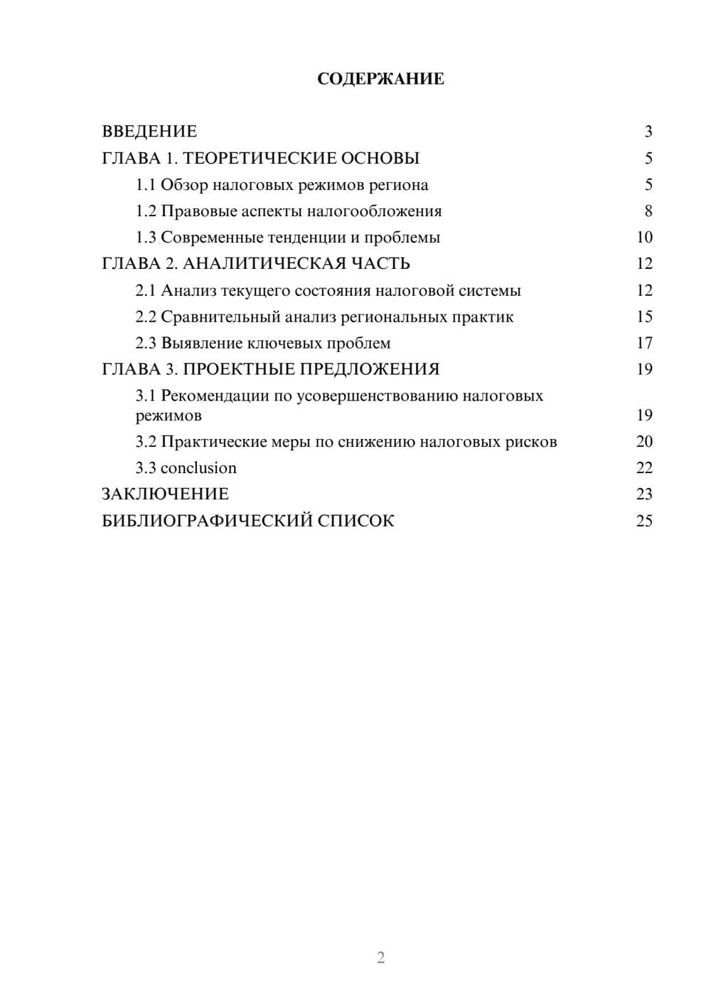 Предпросмотр курсовой работы 2