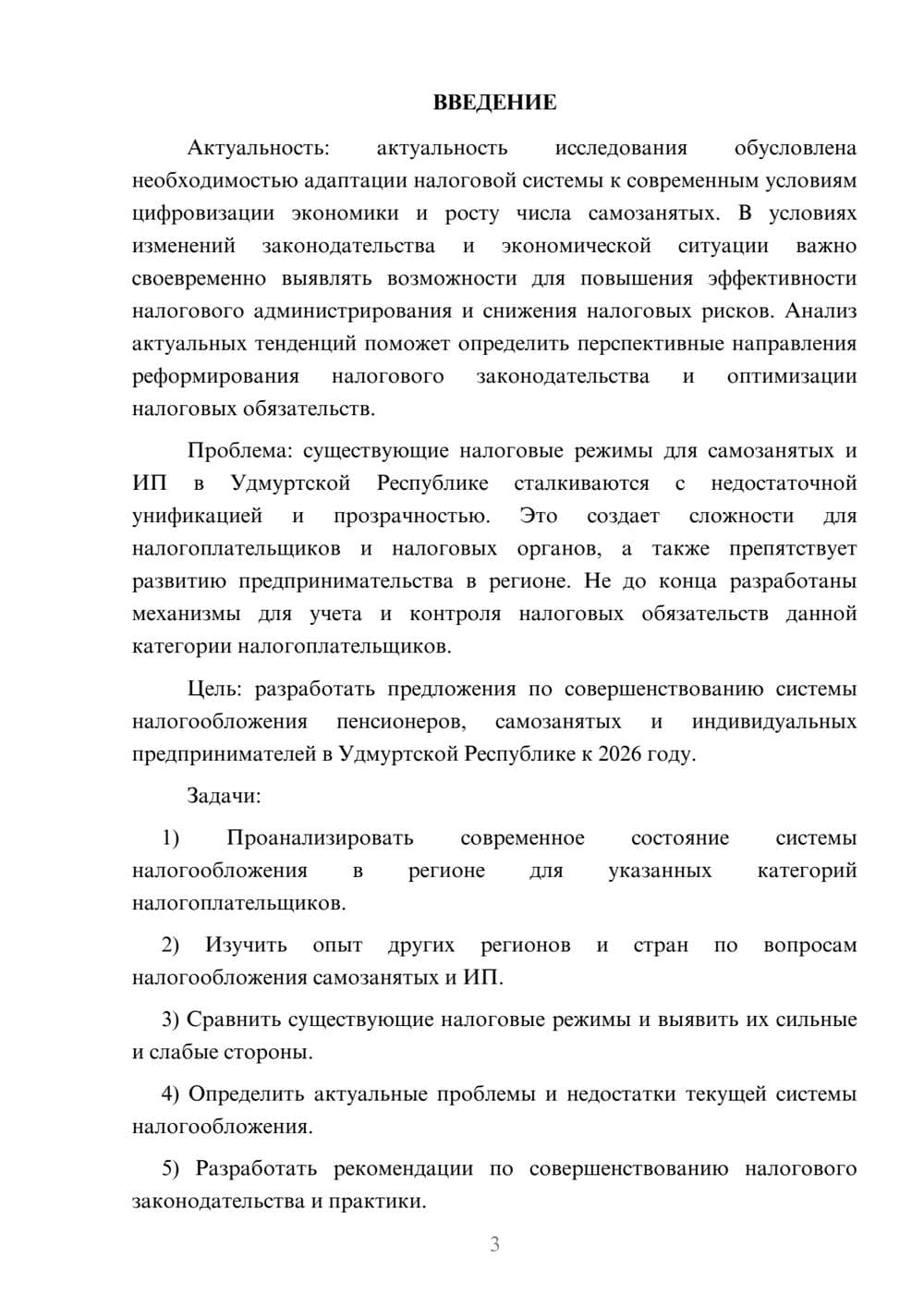 Предпросмотр курсовой работы 3