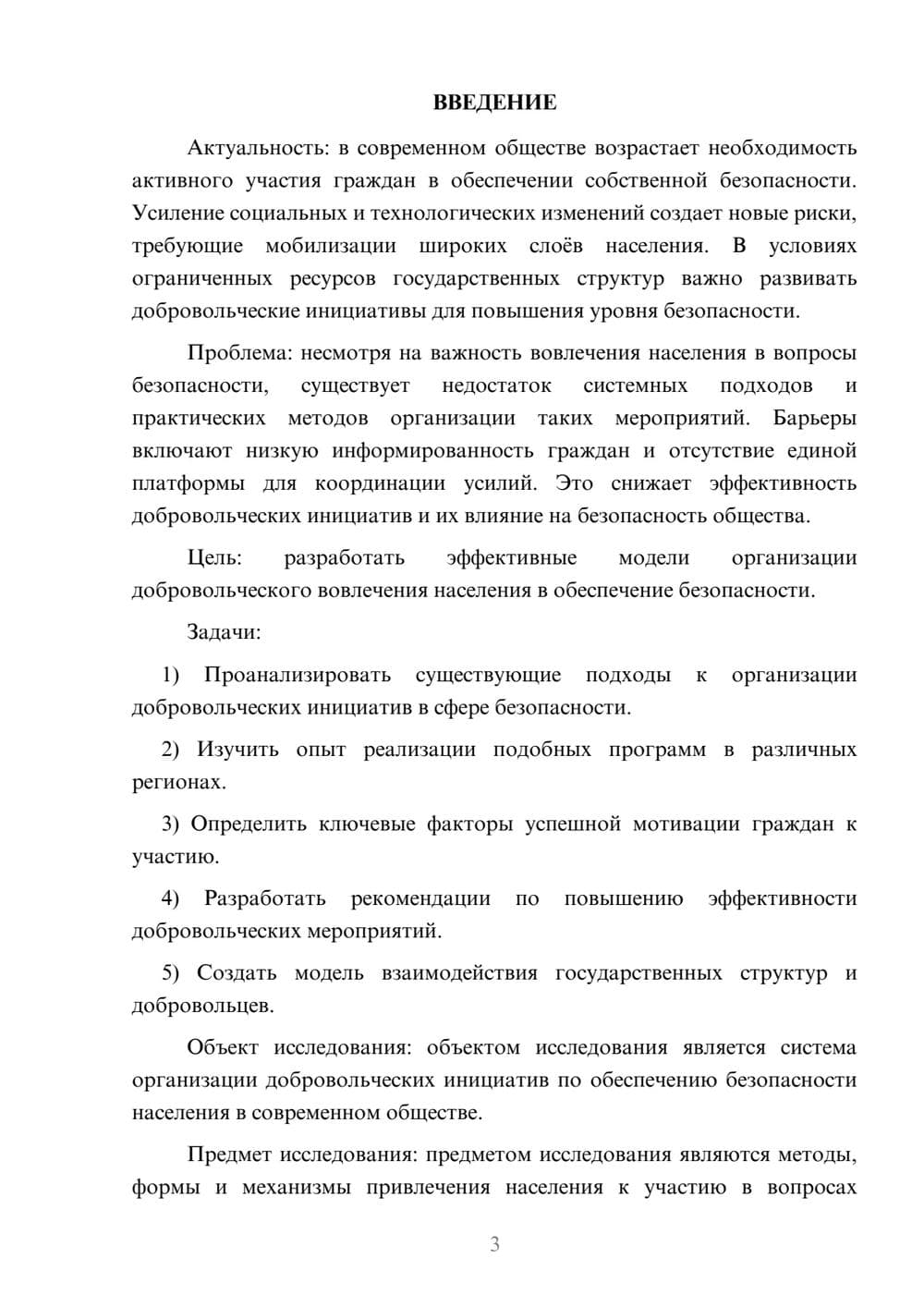 Предпросмотр курсовой работы 3
