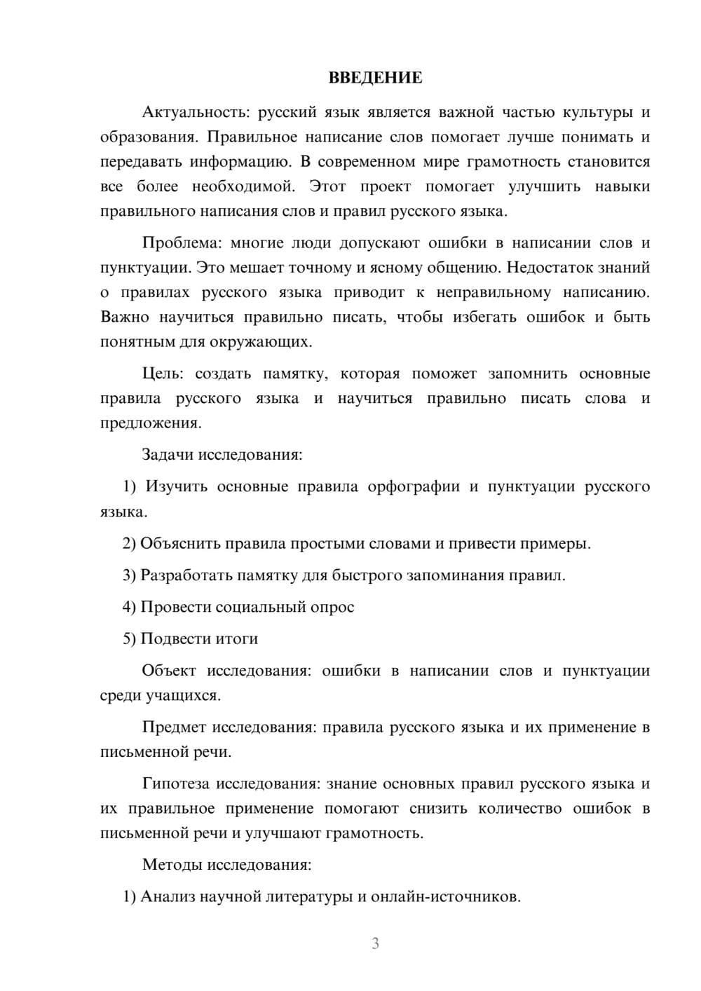 Предпросмотр проекта 3