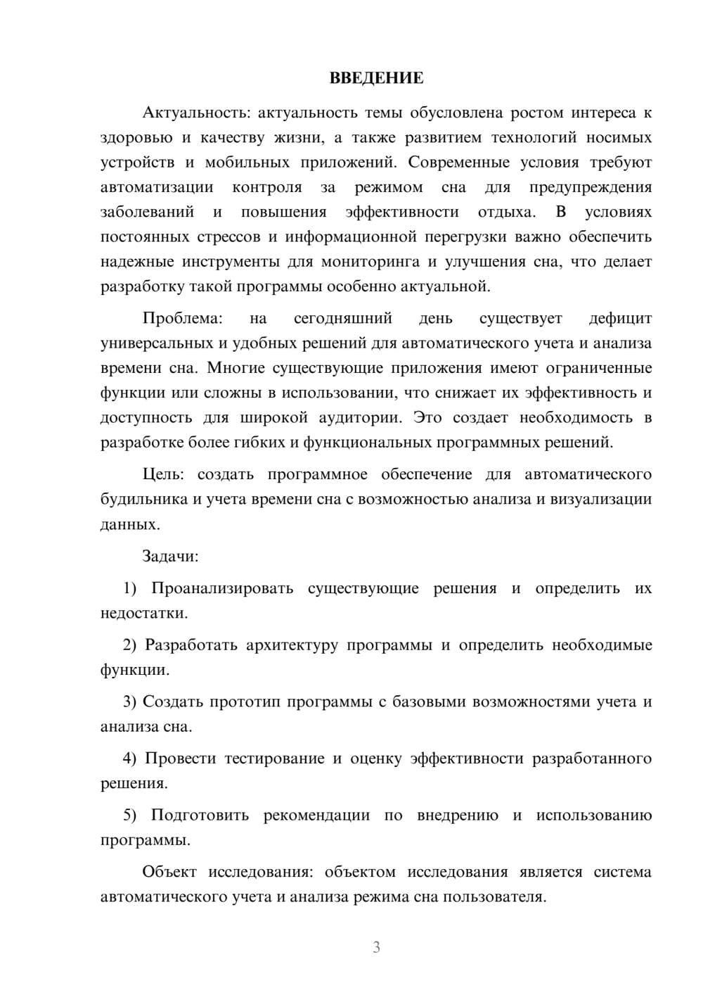 Предпросмотр курсовой работы 3