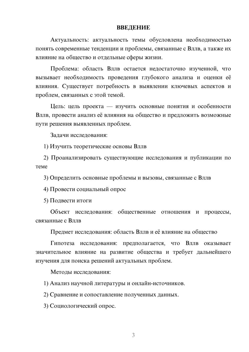 Предпросмотр проекта 3