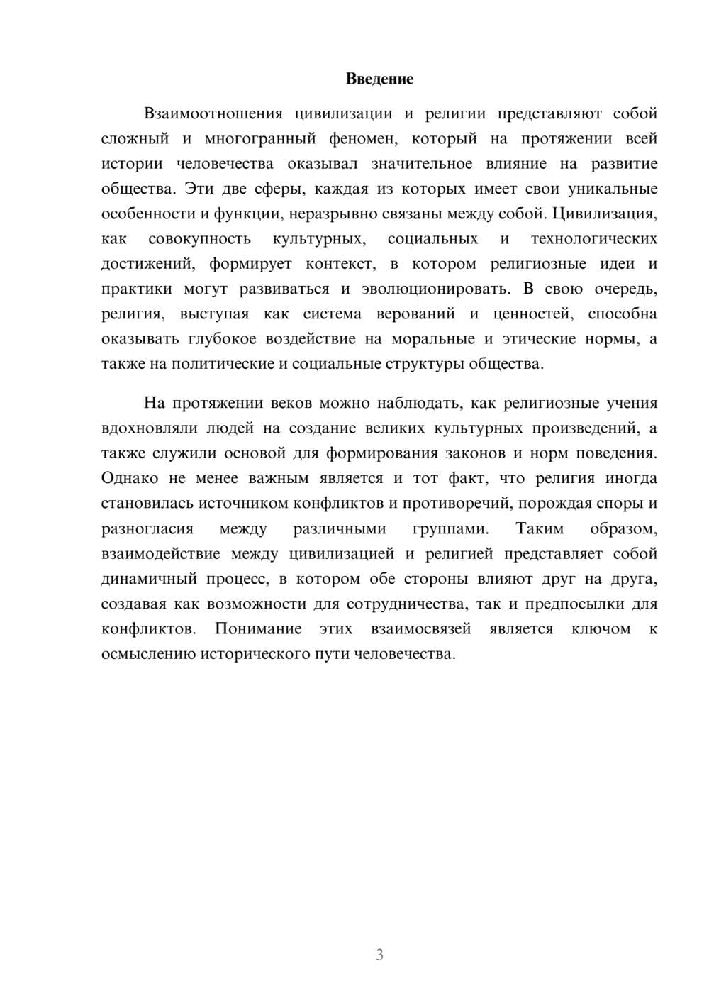 Предпросмотр реферата 3