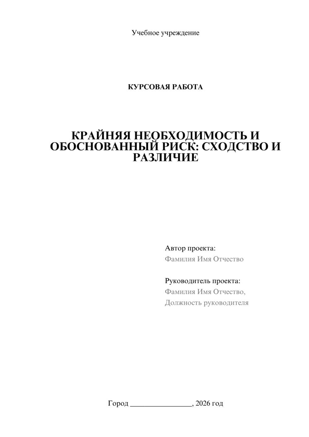 Предпросмотр курсовой работы 1