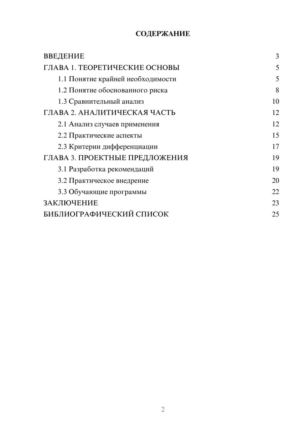 Предпросмотр курсовой работы 2