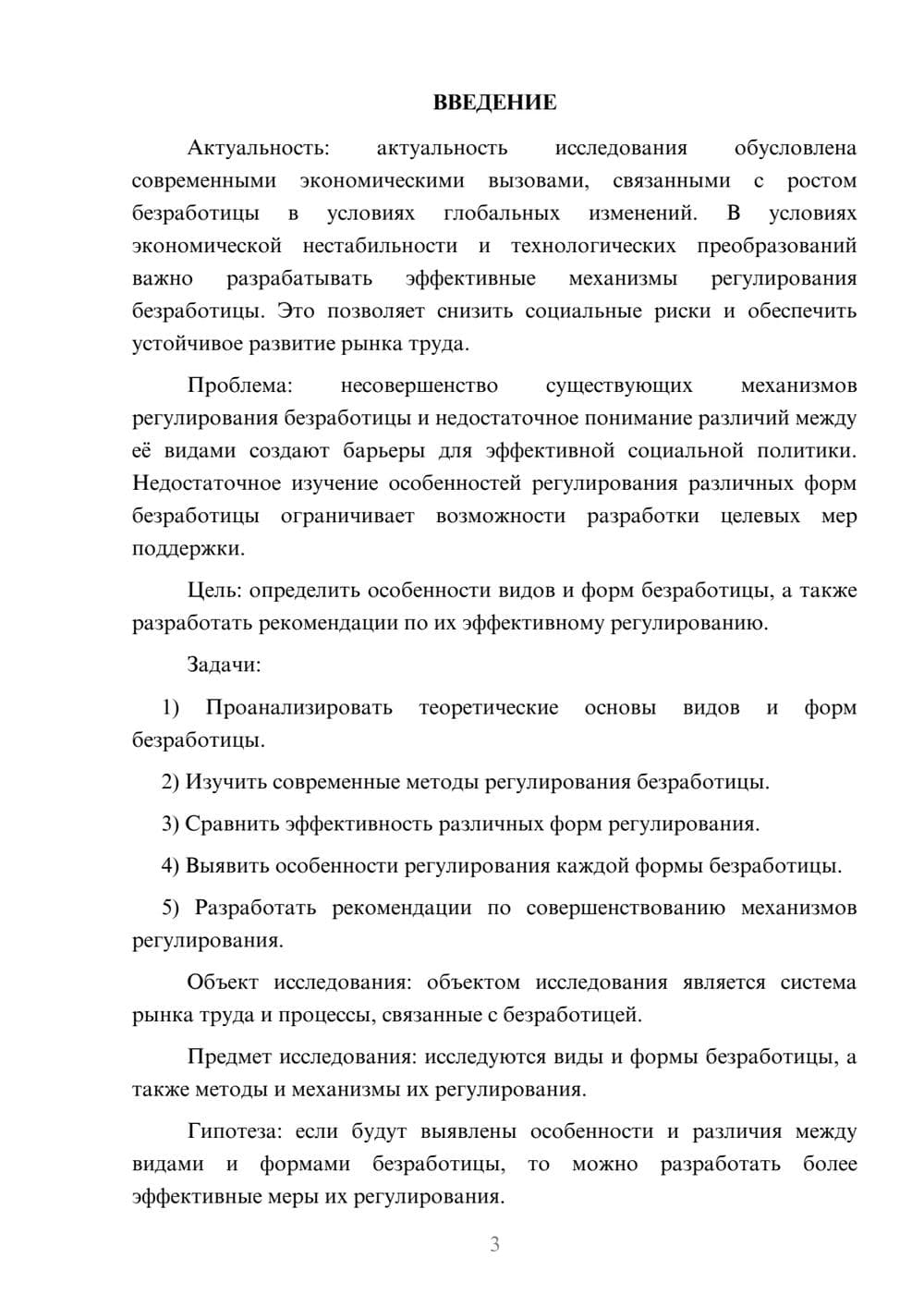 Предпросмотр курсовой работы 3