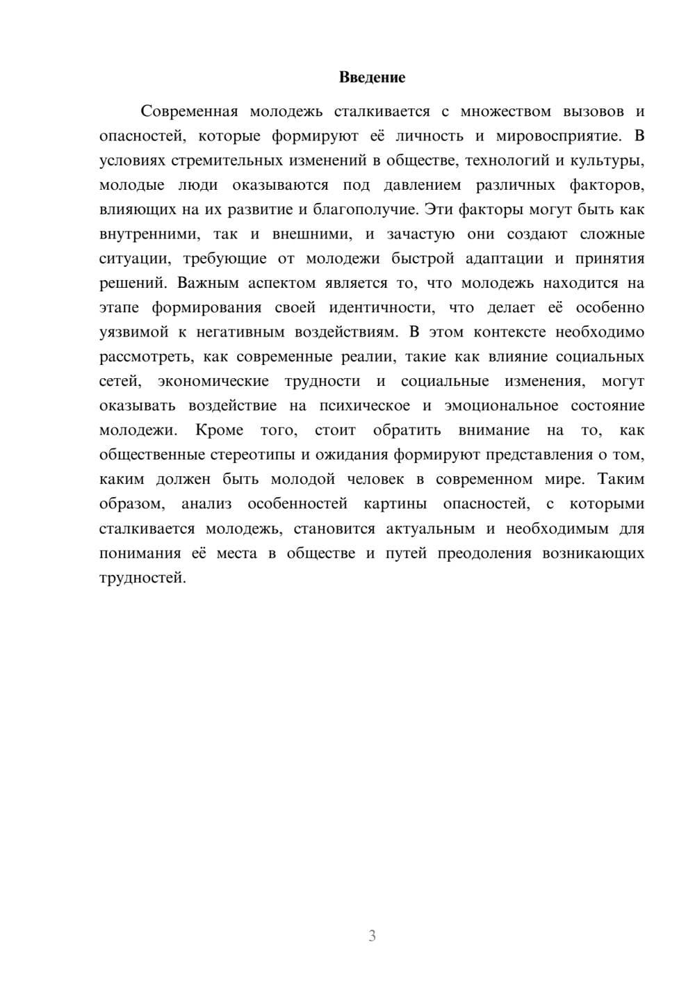 Предпросмотр реферата 3