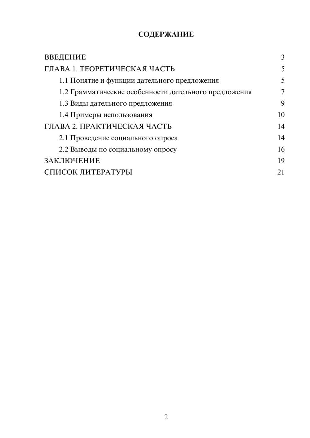 Предпросмотр проекта 2