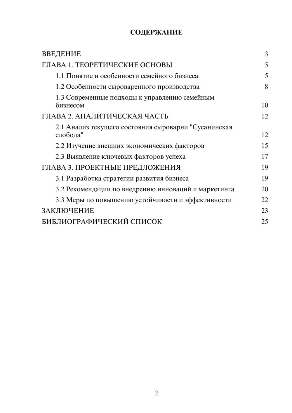 Предпросмотр курсовой работы 2