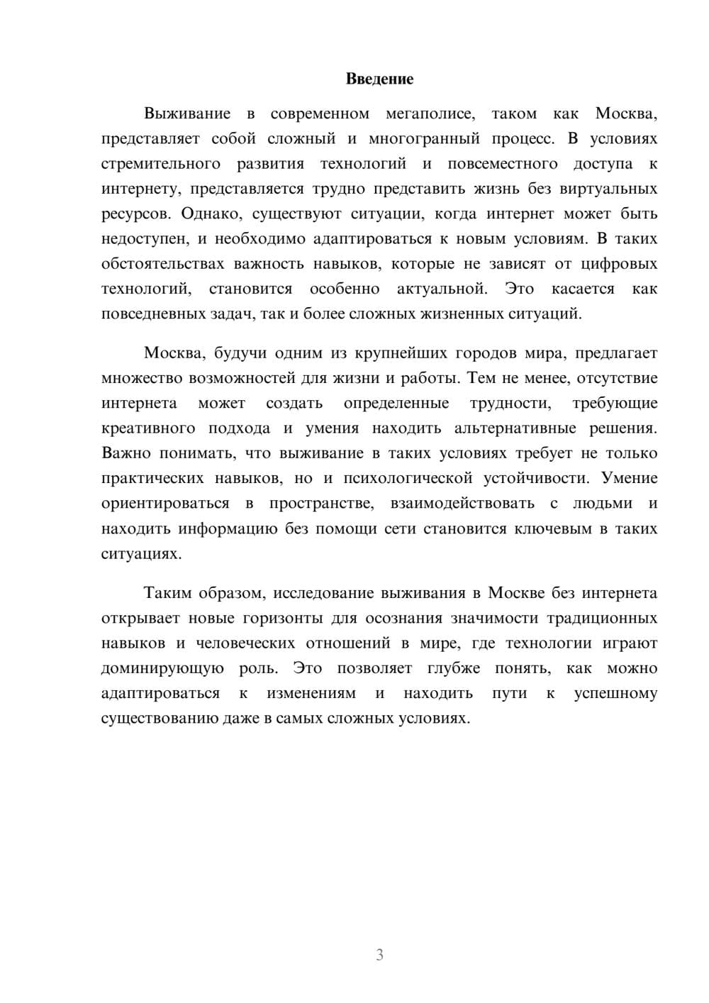 Предпросмотр реферата 3