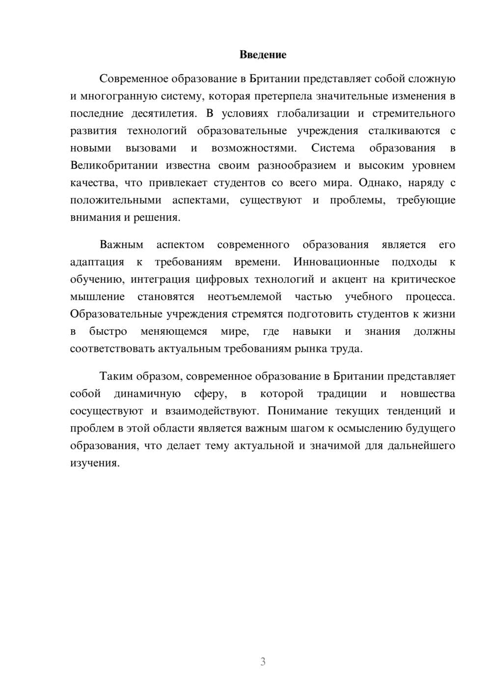 Предпросмотр реферата 3