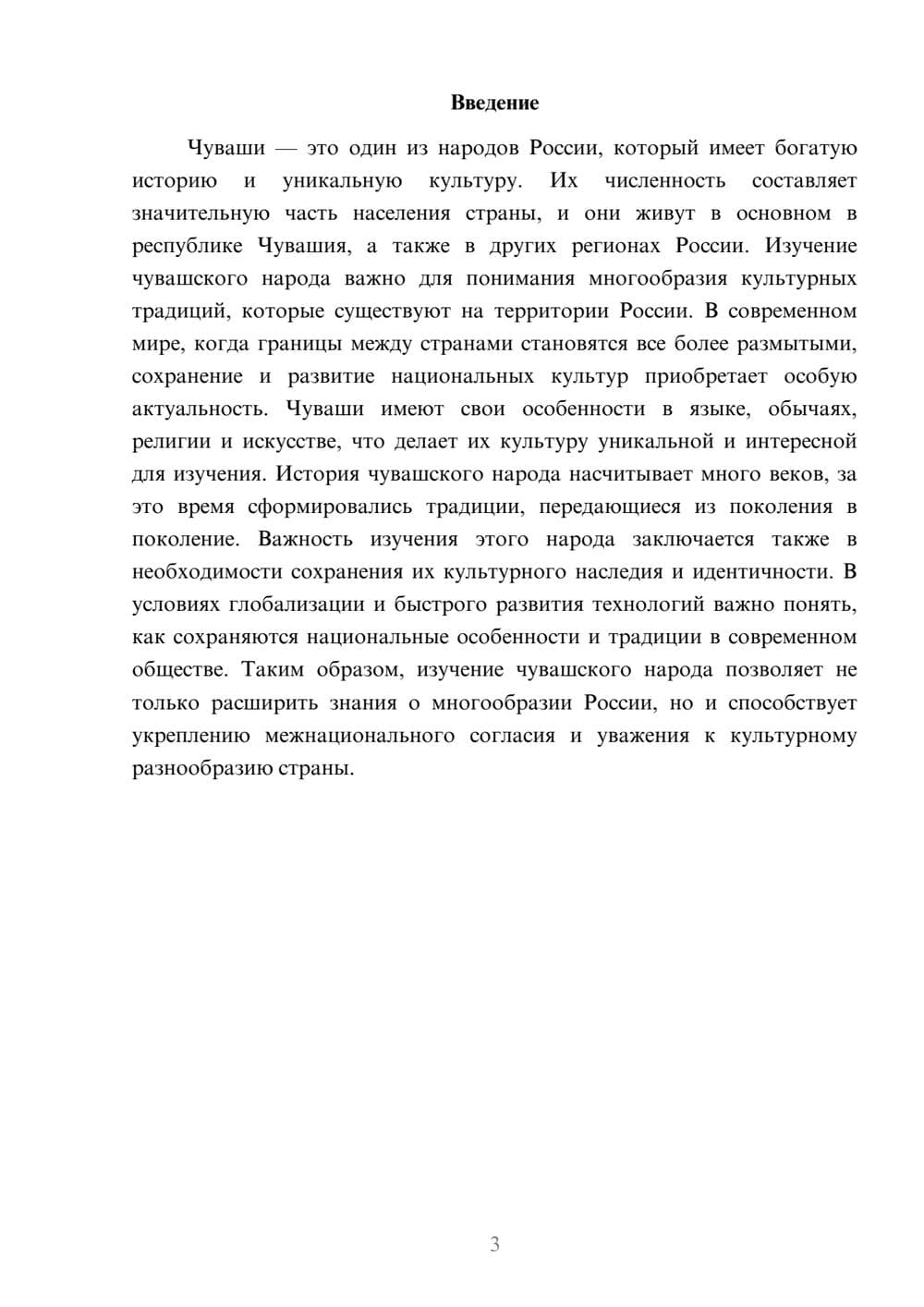 Предпросмотр доклада 3