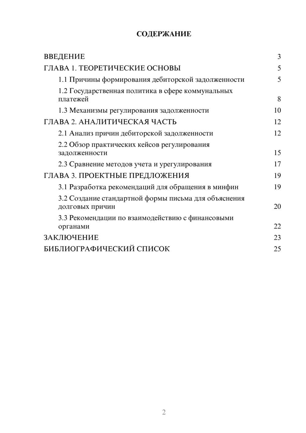 Предпросмотр курсовой работы 2