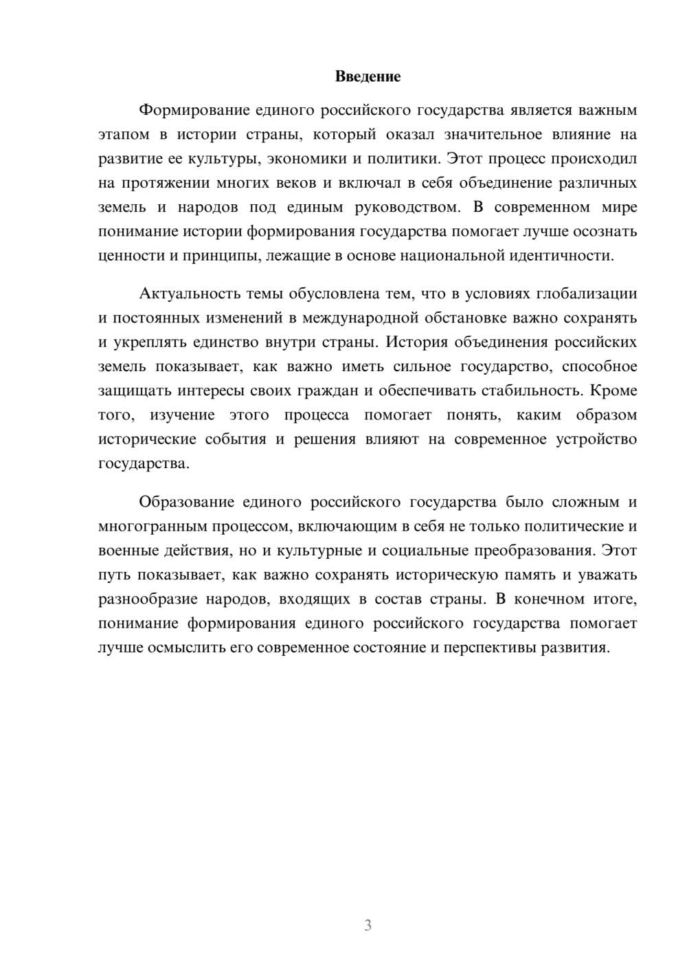 Предпросмотр доклада 3