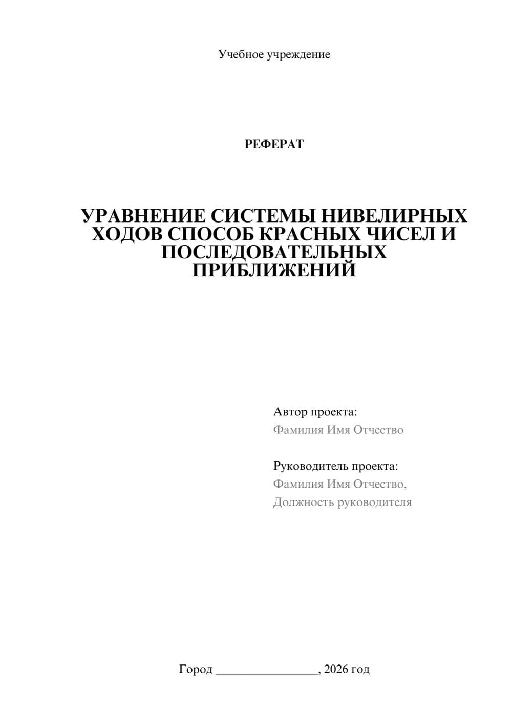 Предпросмотр реферата 1
