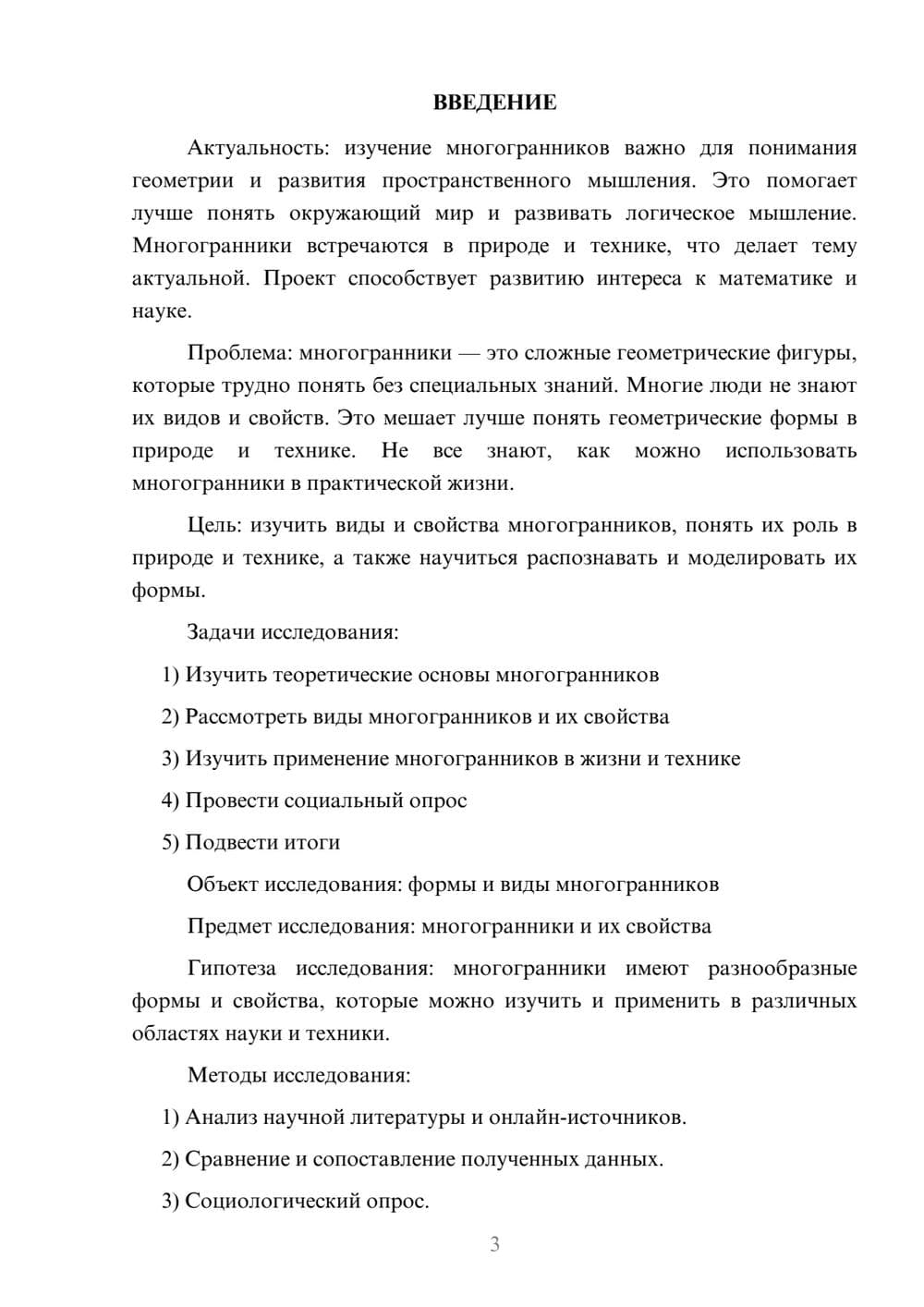 Предпросмотр проекта 3