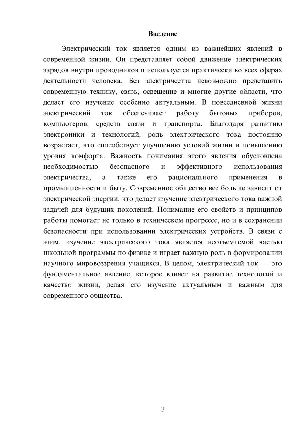 Предпросмотр доклада 3