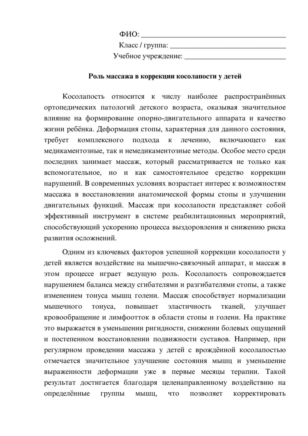 Предпросмотр эссе 1