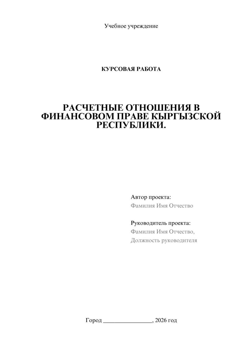Предпросмотр курсовой работы 1