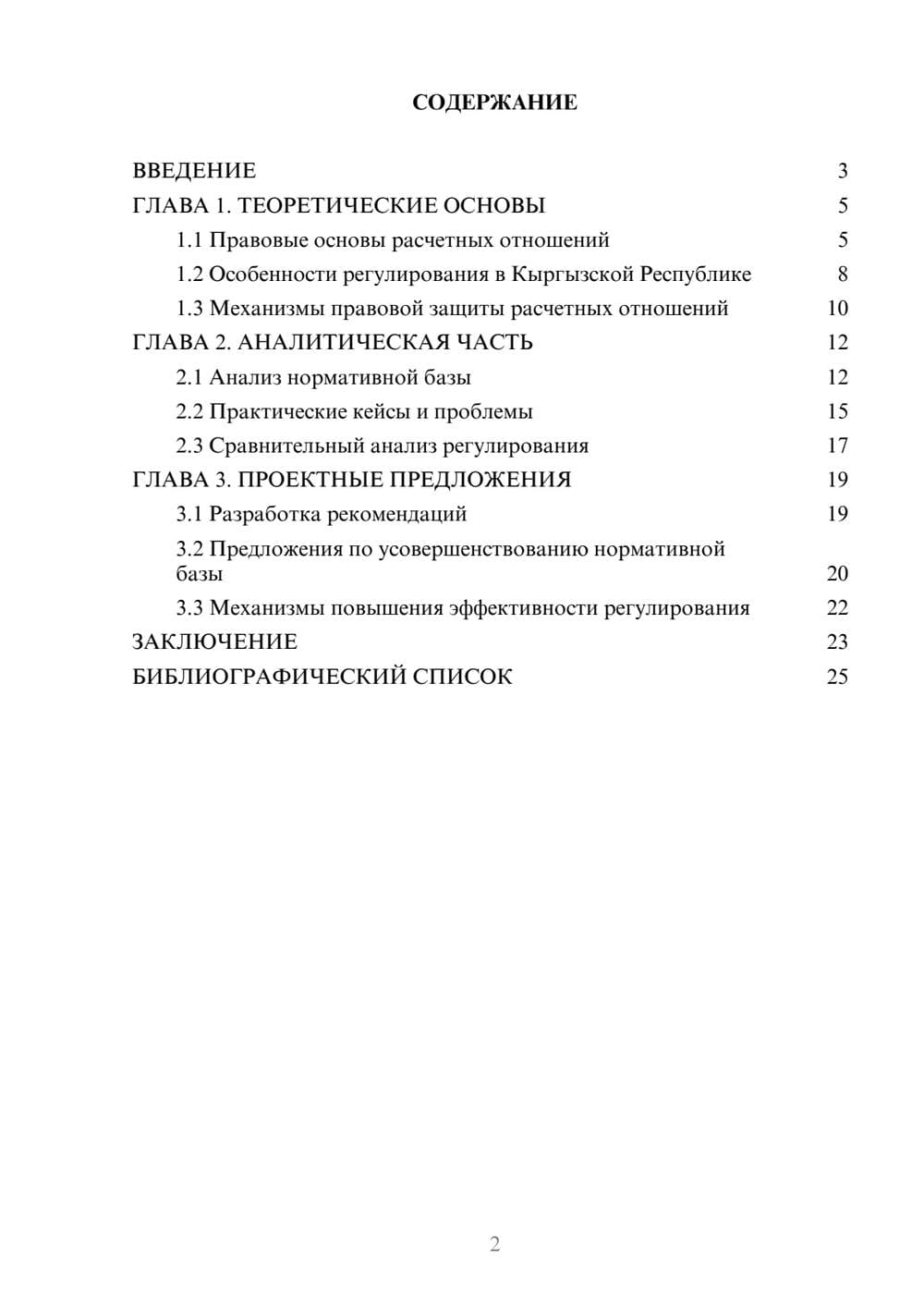 Предпросмотр курсовой работы 2