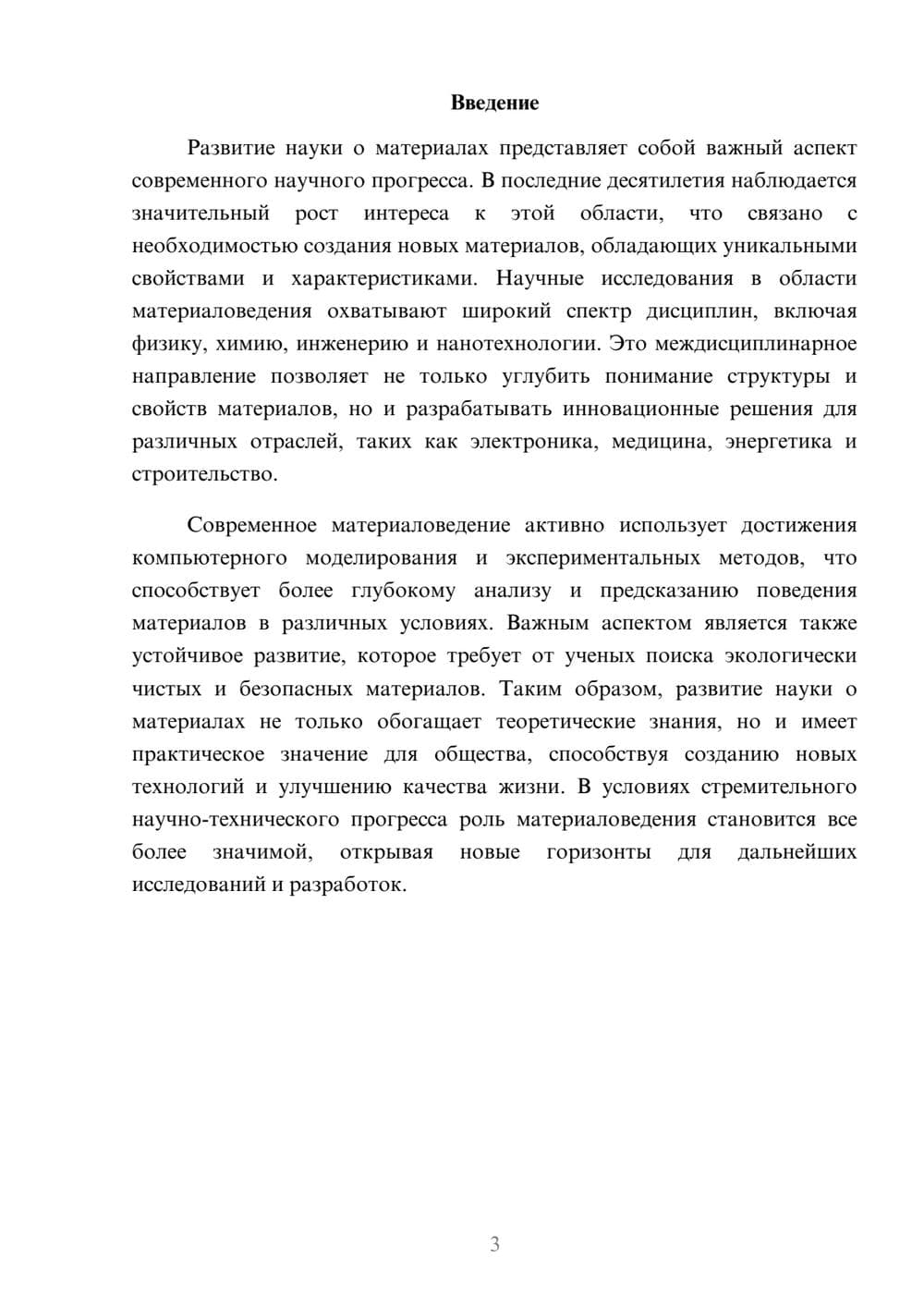 Предпросмотр реферата 3