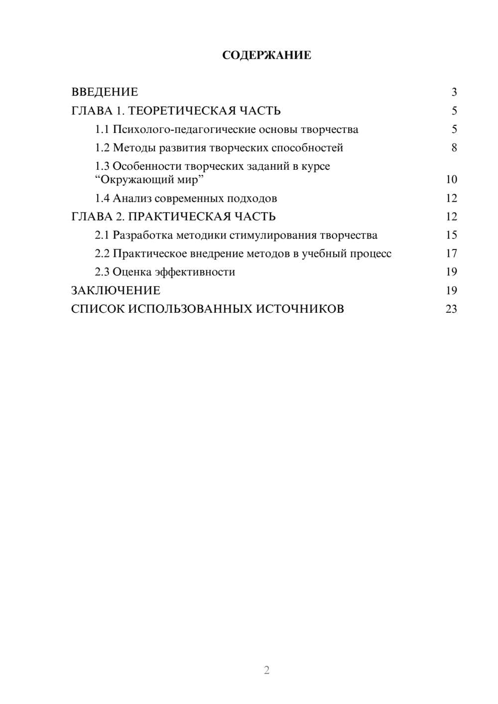 Предпросмотр курсовой работы 2