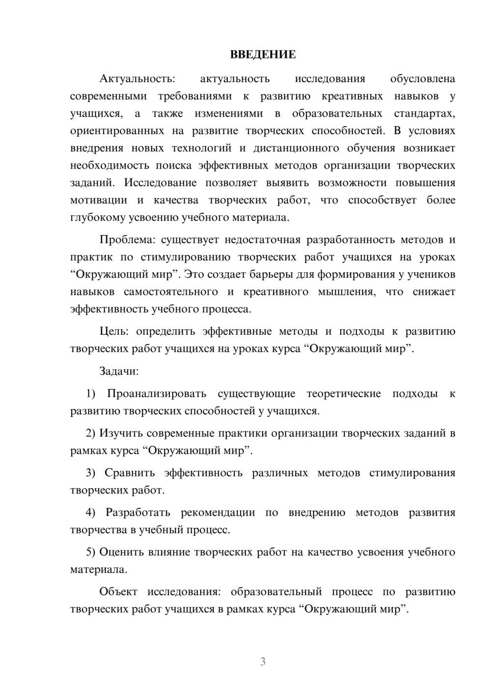 Предпросмотр курсовой работы 3