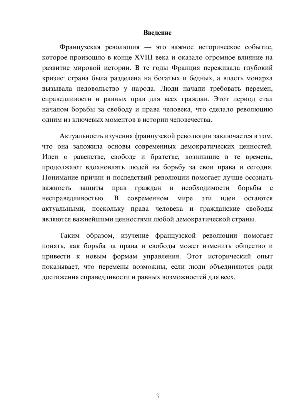 Предпросмотр доклада 3