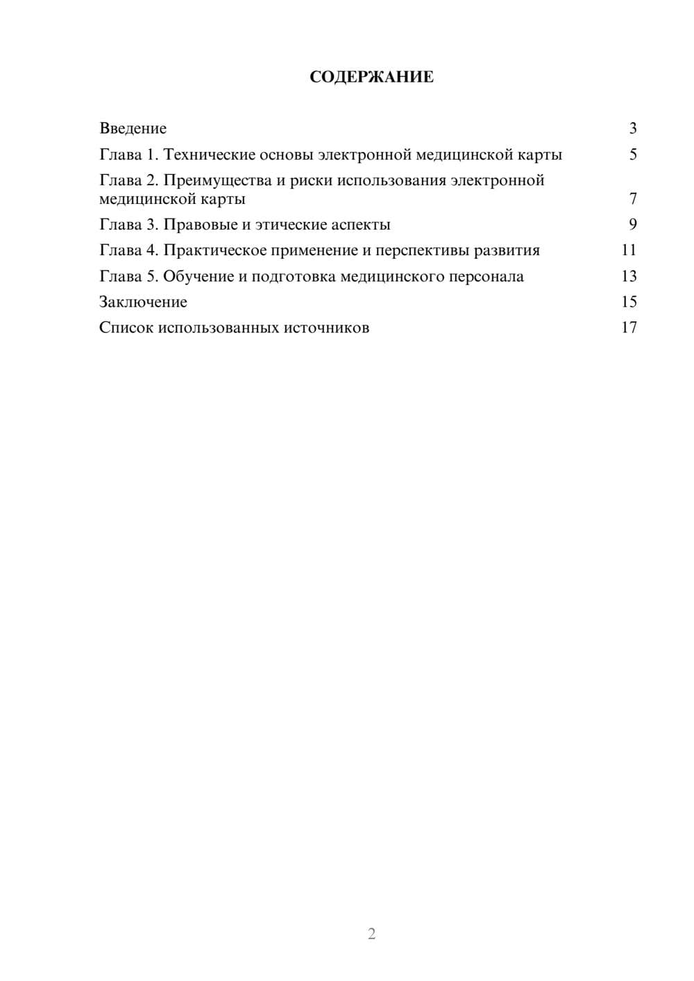 Предпросмотр реферата 2
