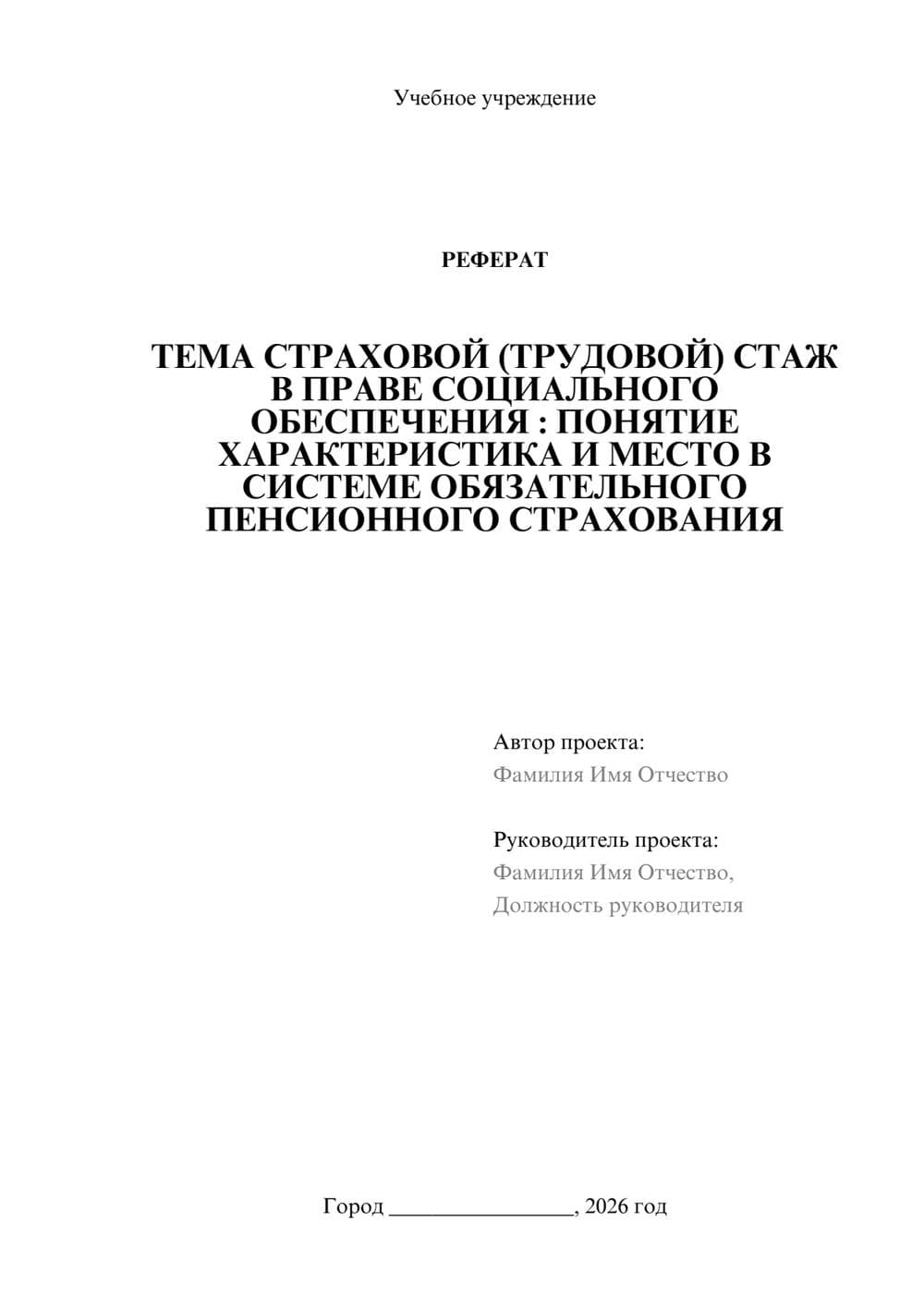 Предпросмотр реферата 1