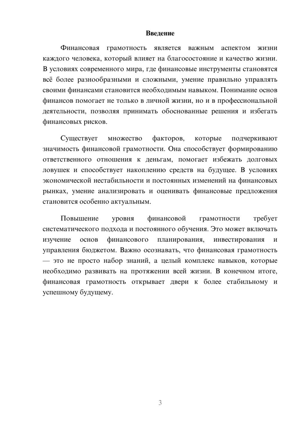 Предпросмотр реферата 3