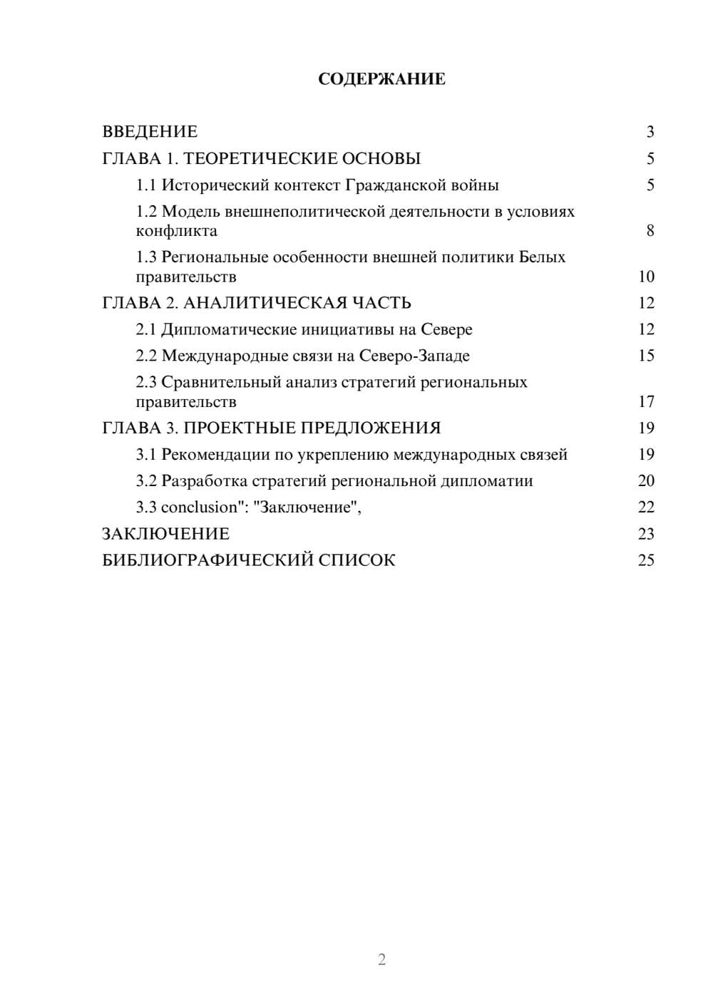 Предпросмотр курсовой работы 2