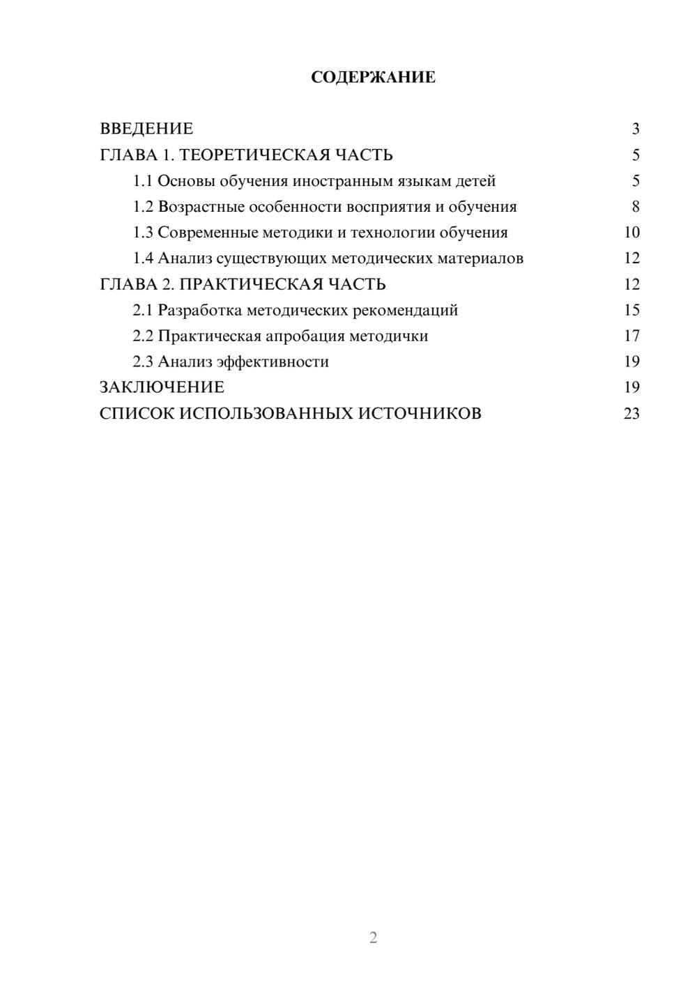 Предпросмотр курсовой работы 2
