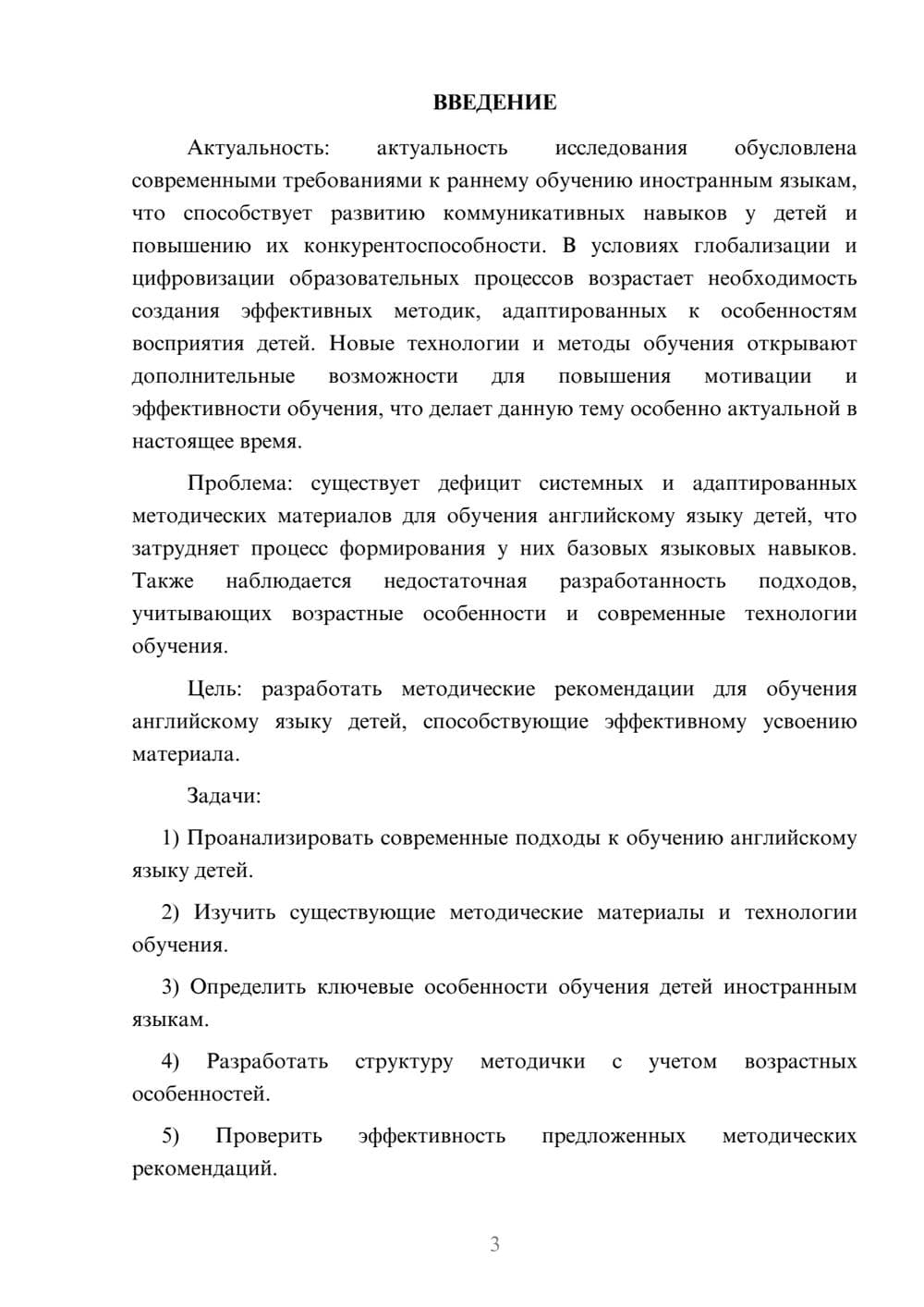Предпросмотр курсовой работы 3