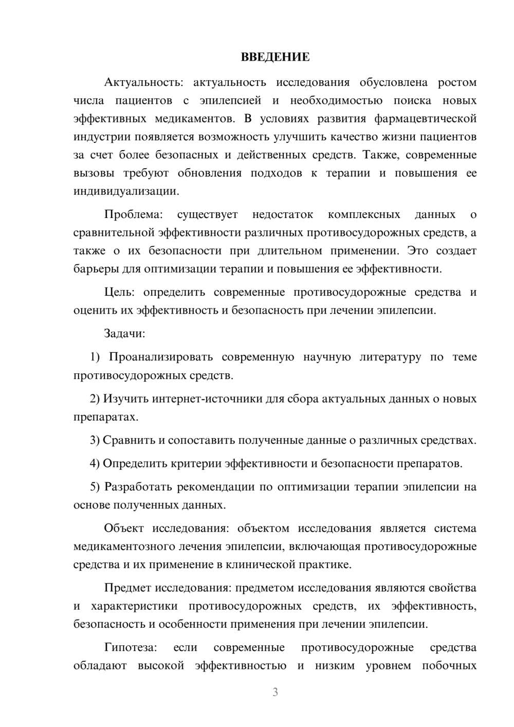 Предпросмотр курсовой работы 3