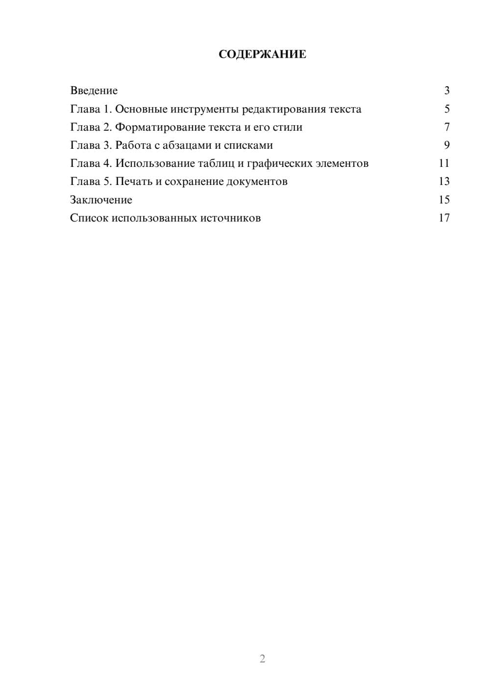 Предпросмотр реферата 2