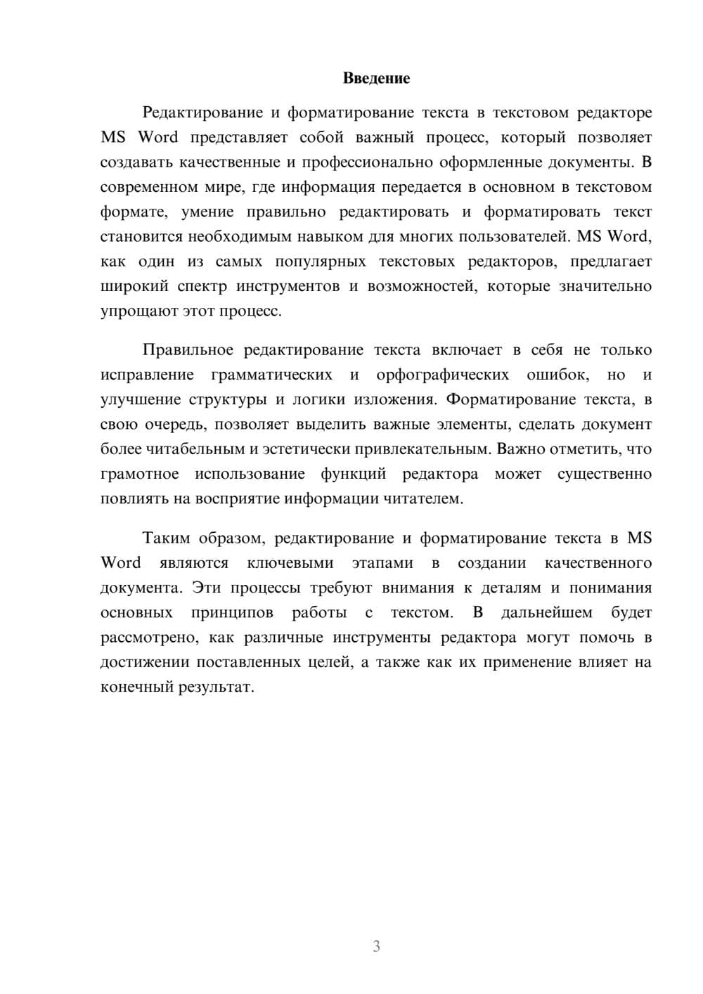 Предпросмотр реферата 3